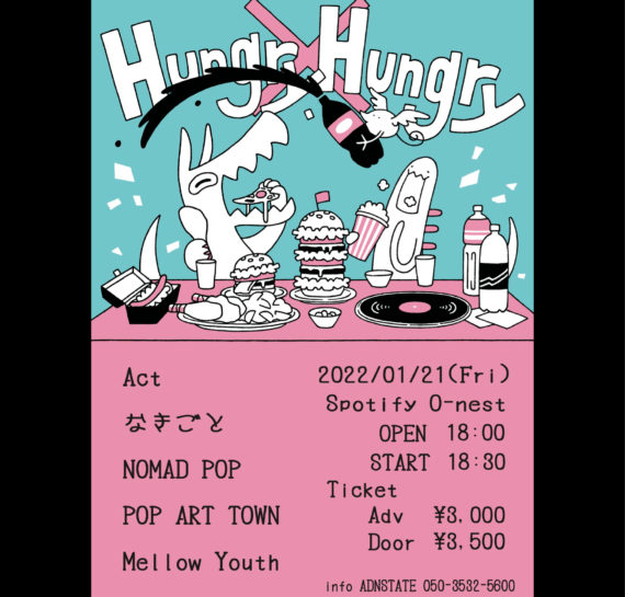 Hungry×Hungry※公演延期