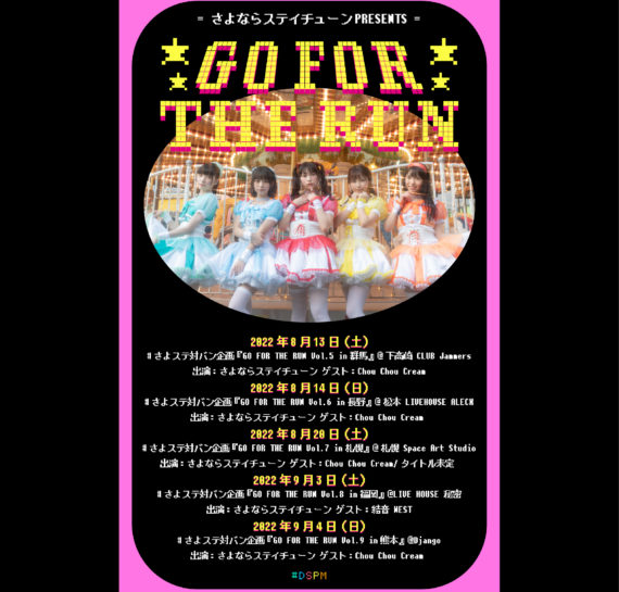 GO FOR THE RUN vol7(札幌)