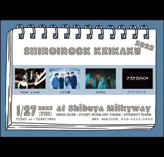 SHIROIROCK KEIKAKU 2023