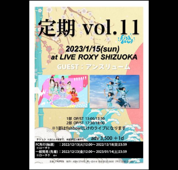 fishbowl”定期”vol11　夜公演