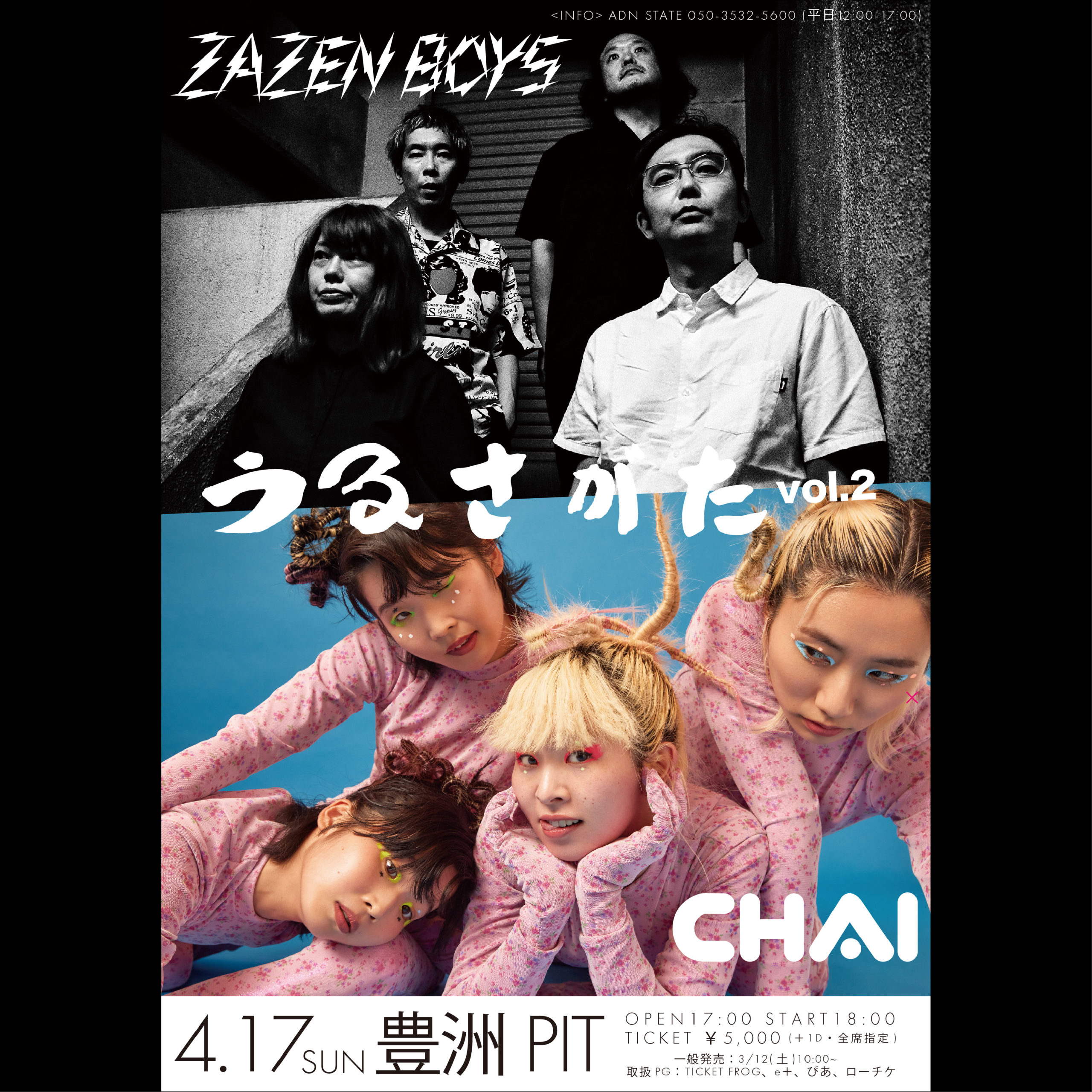 うるさがた Vol.2 - ADN STATE