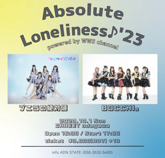 Absolute Loneliness♪’23 powered by WWS channel