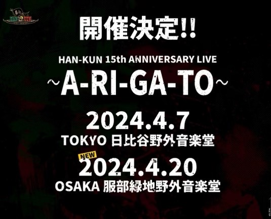 HAN-KUN 15th ANNIVERSARY LIVE ~A-RI-GA-TO~